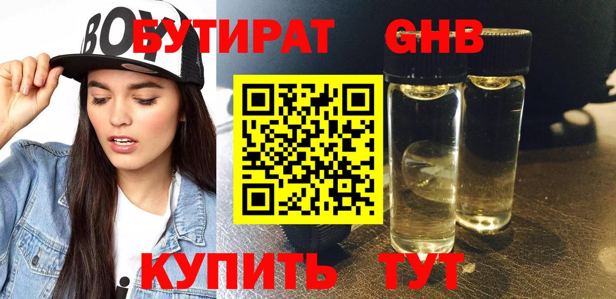 Лыткарино  БУТИРАТ бутик  Вход с VPN 